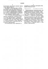 Микроманипулятор (патент 492382)