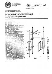 Подъемное устройство (патент 1306877)