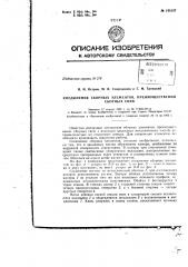 Патент ссср  155137 (патент 155137)