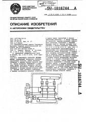Измеритель скорости перемещения (патент 1016744)