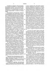 Устройство для выравнивания краев двух слоев материала на промышленной швейной машине (патент 1836513)