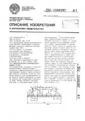 Широкозахватное почвообрабатывающее орудие (патент 1588297)