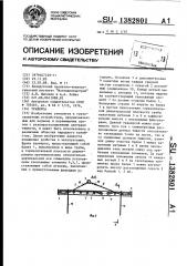 Траверса (патент 1382801)