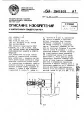 Учебный прибор для демонстрации гироскопического момента и свойства прецессии (патент 1541659)