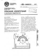 Устройство для нанесения покрытий методом электролитического натирания (патент 1640213)