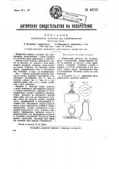 Контрольный колпачок для пломбирования огнетушителей (патент 40722)
