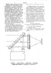 Интерференционный датчик измеренияуглов поворота об'екта (патент 808835)