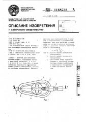 Вороток для крепления круглых плашек (патент 1148732)