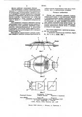 Датчик для измерения давления одежды (патент 581403)