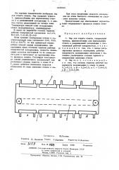 Лер для отжига стекла (патент 485080)