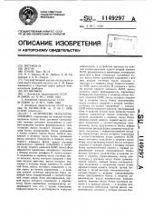 Устройство телесигнализации (патент 1149297)
