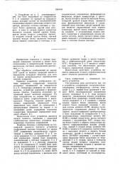 Устройство для отображения системы координат на экране электронно-лучевой трубки (патент 1053141)