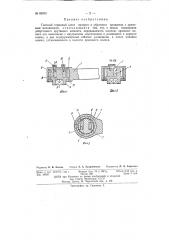 Гаечный торцовый ключ прямого и обратного вращения (патент 83855)