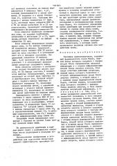 Тренажер радиооператоров (патент 1481841)
