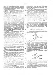 Способ получения производных уксусной кислоты (патент 372804)