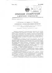 Устройство к сетконавивальным автоматам (патент 135070)