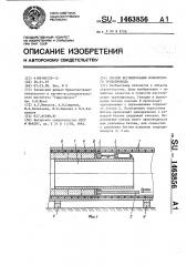 Способ бетонирования монолитного трубопровода (патент 1463856)