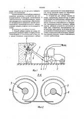 Способ забора кормов из скирд и устройство для его осуществления (патент 1822655)