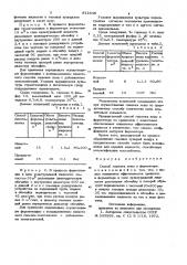 Способ гашения пены в ферментере (патент 872548)