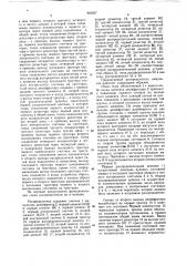 Распределитель импульсов (патент 843237)
