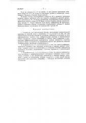 Устройство для определения величины объема (патент 85507)