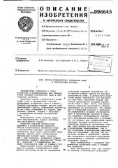 Способ статического испытания свай в просадочных грунтах (патент 996645)