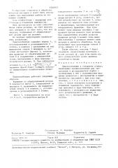Приспособление к токарному станку (патент 1504012)