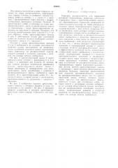Торцовый распределитель (патент 306642)