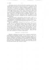 Приемное устройство для дистанционного измерения уровней воды (патент 116547)