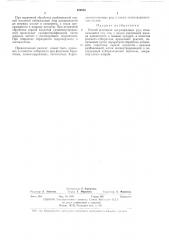 Способ флотации несульфидных руд (патент 352505)