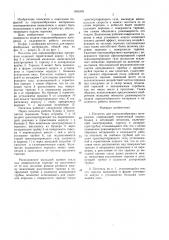 Питатель для порошкообразных материалов (патент 1465345)