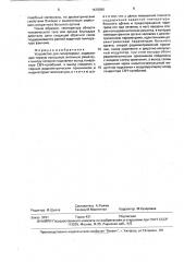 Устройство для гипертермии (патент 1678390)