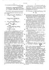 Ингибитор наводораживания стали (патент 503942)