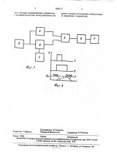 Устройство для измерения перемещений (патент 1808117)
