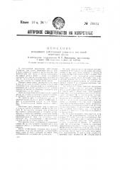 Непрерывно действующая установка для сухой перегонки (патент 38115)