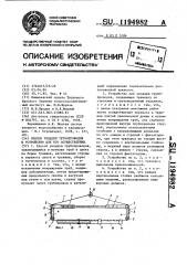 Способ укладки трубопроводов и устройство для его осуществления (патент 1194982)