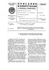 Многоступенчатый водоотделитель вакуумной системы бумагои картоноделательных машин (патент 739167)