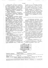 Металлическое вакуумное соединение (патент 1463991)