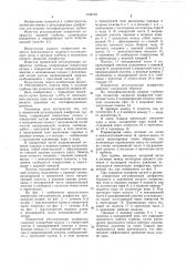 Поворотная регулирующая диафрагма (патент 1048132)
