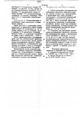 Способ проведения адсорбционно-десорбционных процессов и устройство для его осуществления (патент 874092)