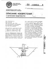 Нейтрализатор зарядов статического электричества в жидкости (патент 1188915)