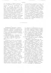 Устройство для загрузки в систему пневмотранспорта материала (патент 1477636)