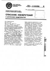 Устройство для определения объемного набухания глинистых пород (патент 1133396)
