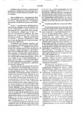 Устройство для раздачи текучих кормов (патент 1687160)