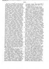 Устройство для разделения асинхронных каналов (патент 668098)