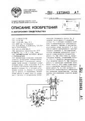 Двухимпульсный регулятор дизеля с турбонаддувом (патент 1373843)