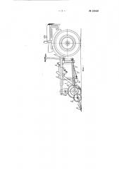 Ботвоудалитель (патент 125430)