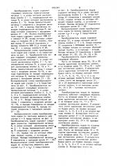 Преобразователь кодов (его варианты) (патент 1005307)