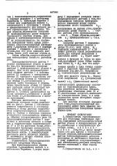 Ограничитель грузоподъемности для стрелковых самоходных кранов (патент 447350)