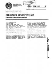 Привод форматора-вулканизатора (патент 260162)